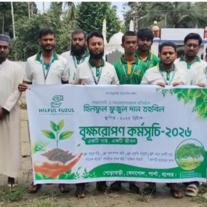 বৃক্ষরোপণ কর্মসূচি ২০২৬